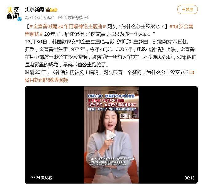 金喜善重唱电影《神话》主题曲，网友感叹：为什么公主没变老？（组图） - 1