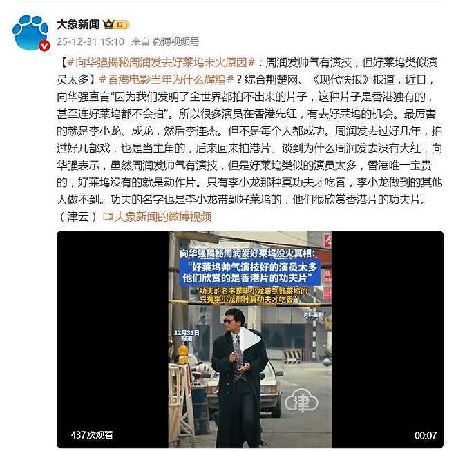 周润发去好莱坞为什么没有大火？向华强表示：类似的演员太多（组图） - 1