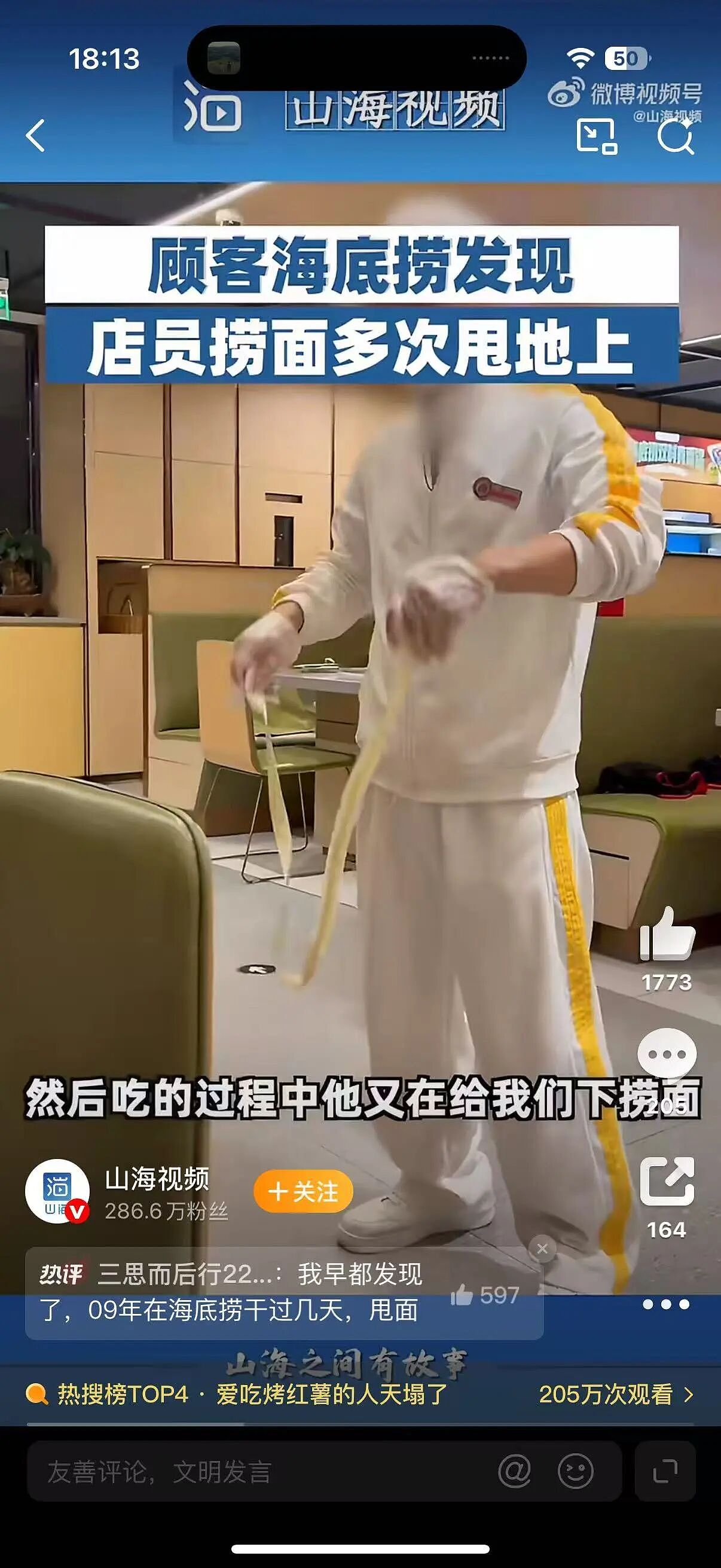 热搜第一！海底捞店员表演甩面，面条多次着地，男子：本不想要赔偿，只是反感事件发酵后门店的区别对待（组图） - 2