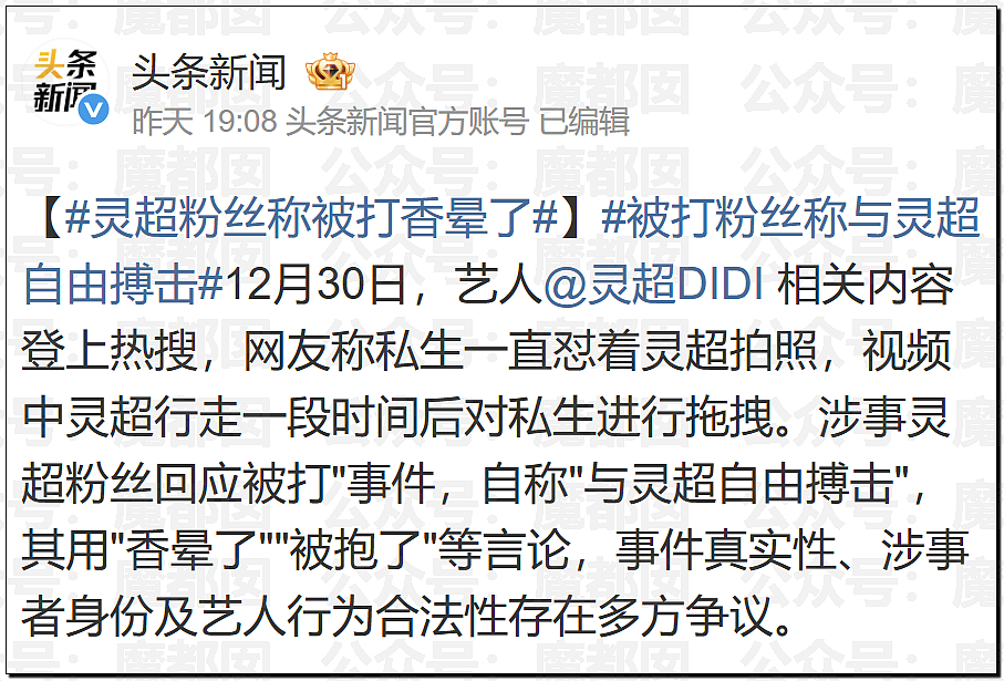 扯头发抱摔！中国当红男团偶像当众殴打女粉，拳拳到肉（视频/组图） - 32