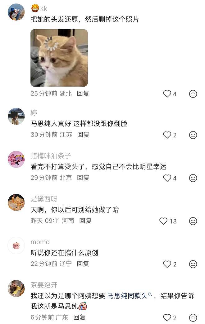 马思纯新烫发造型引关注,网友吐槽:马思纯脾气还是太好了(组图) - 11