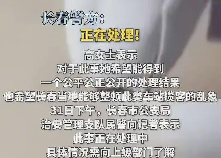 长春