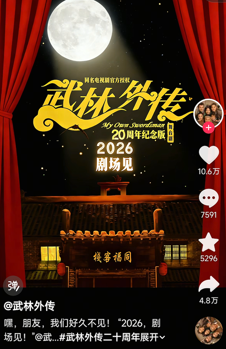 《武林外传》开播20年：佟湘玉，骗了所有人（组图） - 69