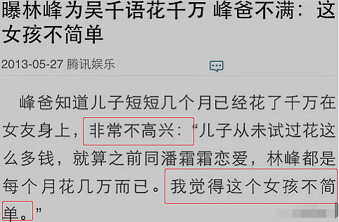“顶级捞女”一晚1.5亿?林峰是她前男友,百亿太子爷为她当舔狗,如今怎么混成这样了?(组图) - 15