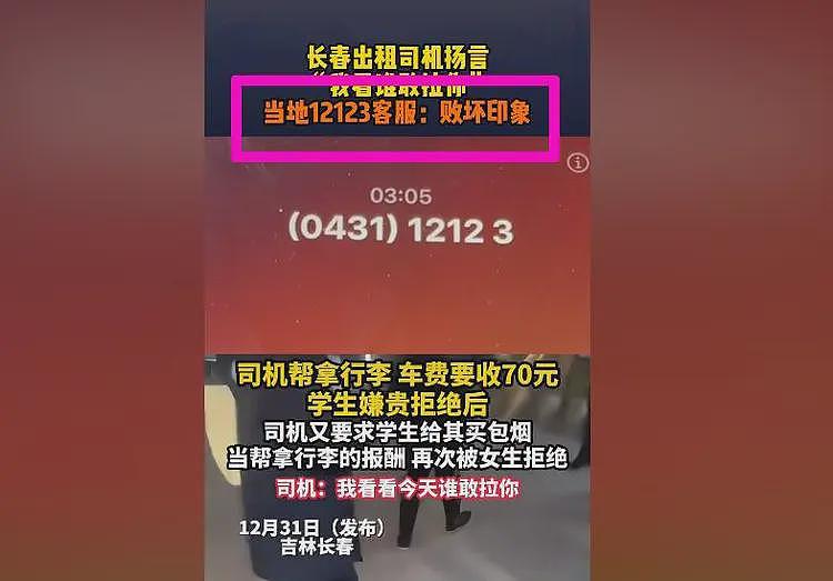 长春威哥处理结果大快人心！揽客行业要被整顿，估计同行都恨死他（组图） - 21