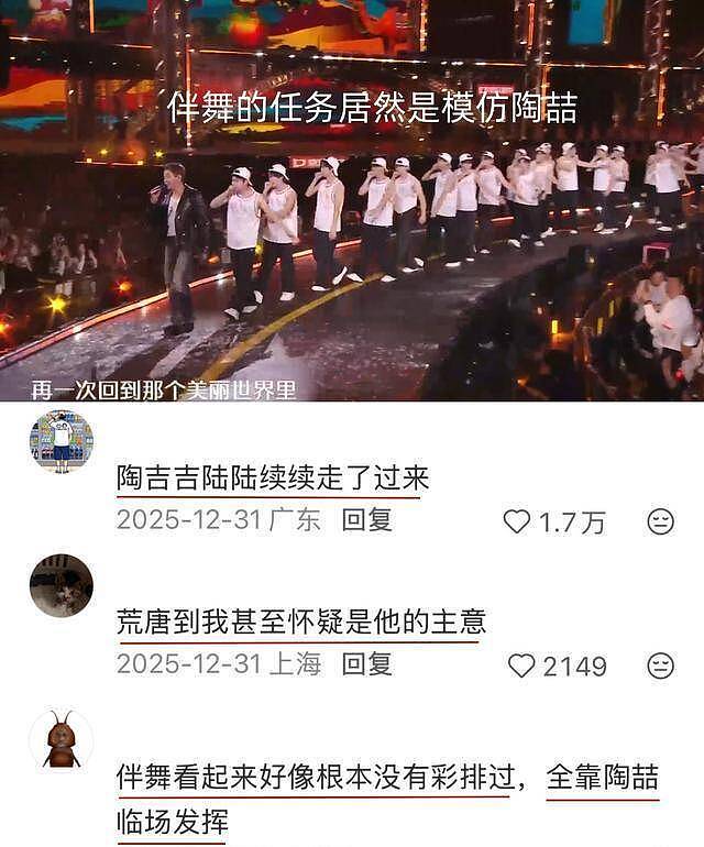 跨年晚会名场面!有人对嘴,有人激吻,有人搞模仿秀,跑调场面一大堆(组图) - 1