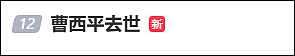 知名男艺人在家中去世!前一天还在发帖!家人为钱反目,一生未婚无儿女(组图) - 1