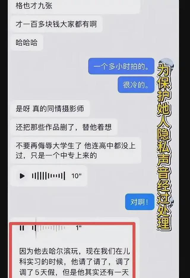 哈尔滨白嫖拍照续：女生“底裤”被扒，正脸流出，朋友再曝恶心事（组图） - 14