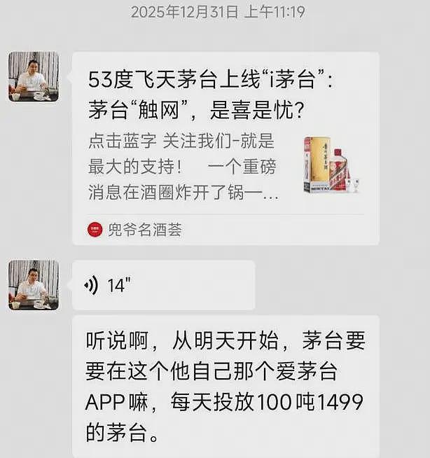 茅台2025年最后一天巨震,为拿回市场定价权放“大招”(组图) - 2