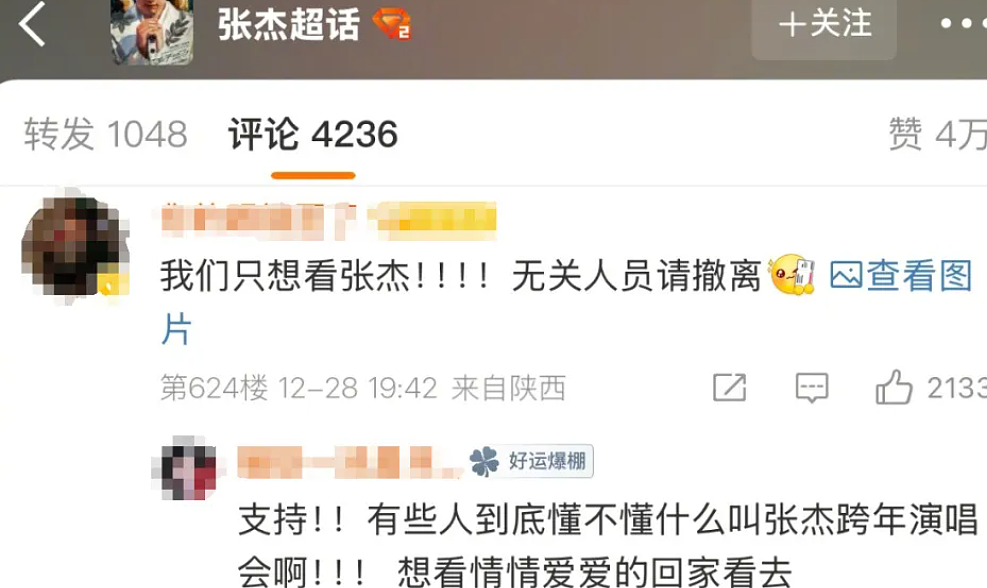 “无关人员请离开！”张杰谢娜同台跨年，情侣装激情热舞，引粉丝不满（组图） - 2