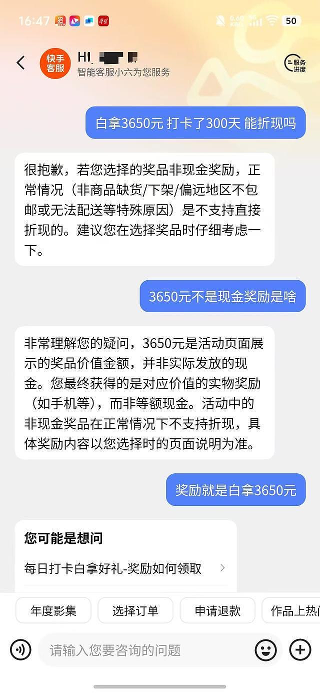 快手打卡365天可领3650元？男子坚持300天，平台让“拉新人”被迫中断（组图） - 6