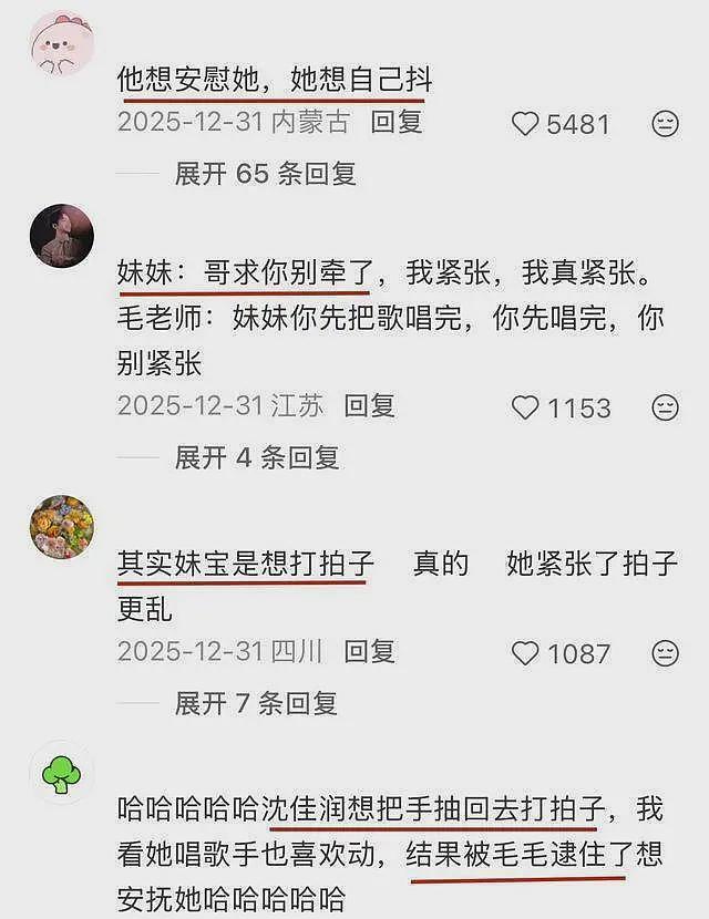 跨年晚会名场面!有人对嘴,有人激吻,有人搞模仿秀,跑调场面一大堆(组图) - 7
