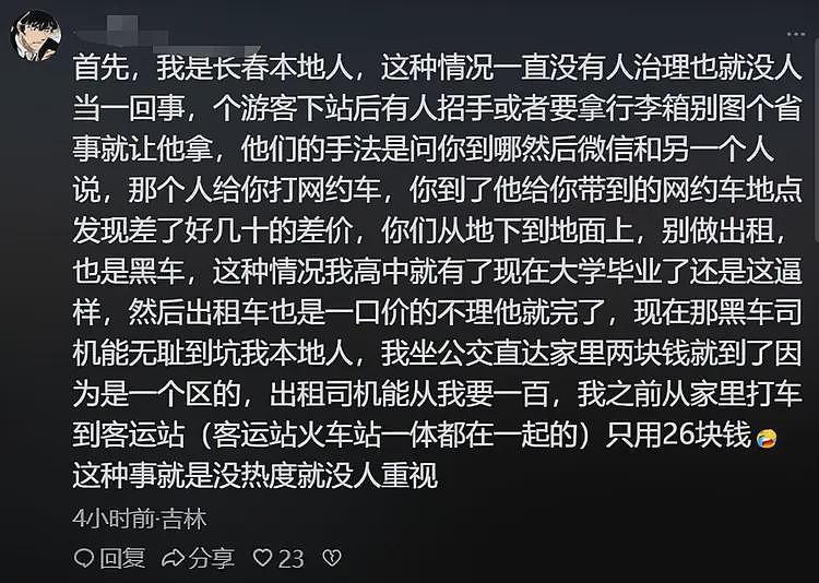 长春威哥处理结果大快人心！揽客行业要被整顿，估计同行都恨死他（组图） - 11