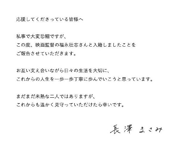 国民女神长泽雅美宣布结婚!全日本男人都失恋了…(组图) - 2
