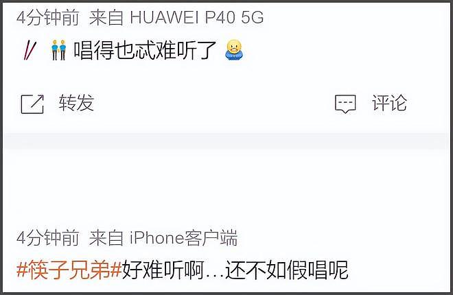 跨年晚会真假唱全翻车，筷子兄弟忘词走调，维嘉听《想见你》落泪（组图） - 9