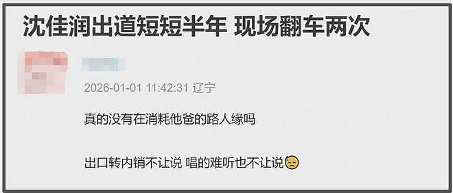 沈佳润跑调风波越演越烈！网友受够星二代划水，喊话其回韩国去（组图） - 16