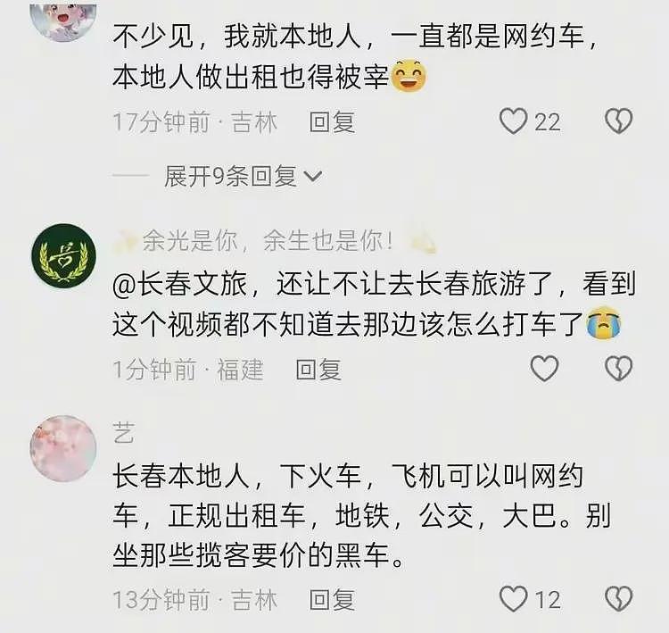 长春