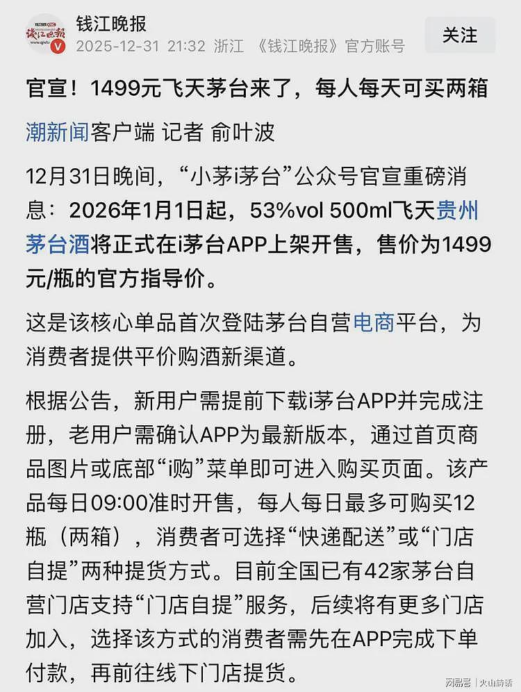茅台直接拼刺刀!开启直购直销,1499元飞天上线,每天放量100吨(组图) - 2