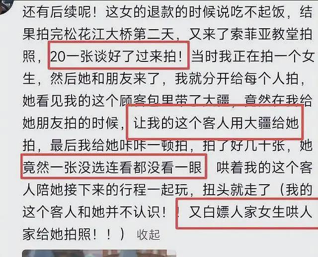哈尔滨白嫖拍照续：女生“底裤”被扒，正脸流出，朋友再曝恶心事（组图） - 10