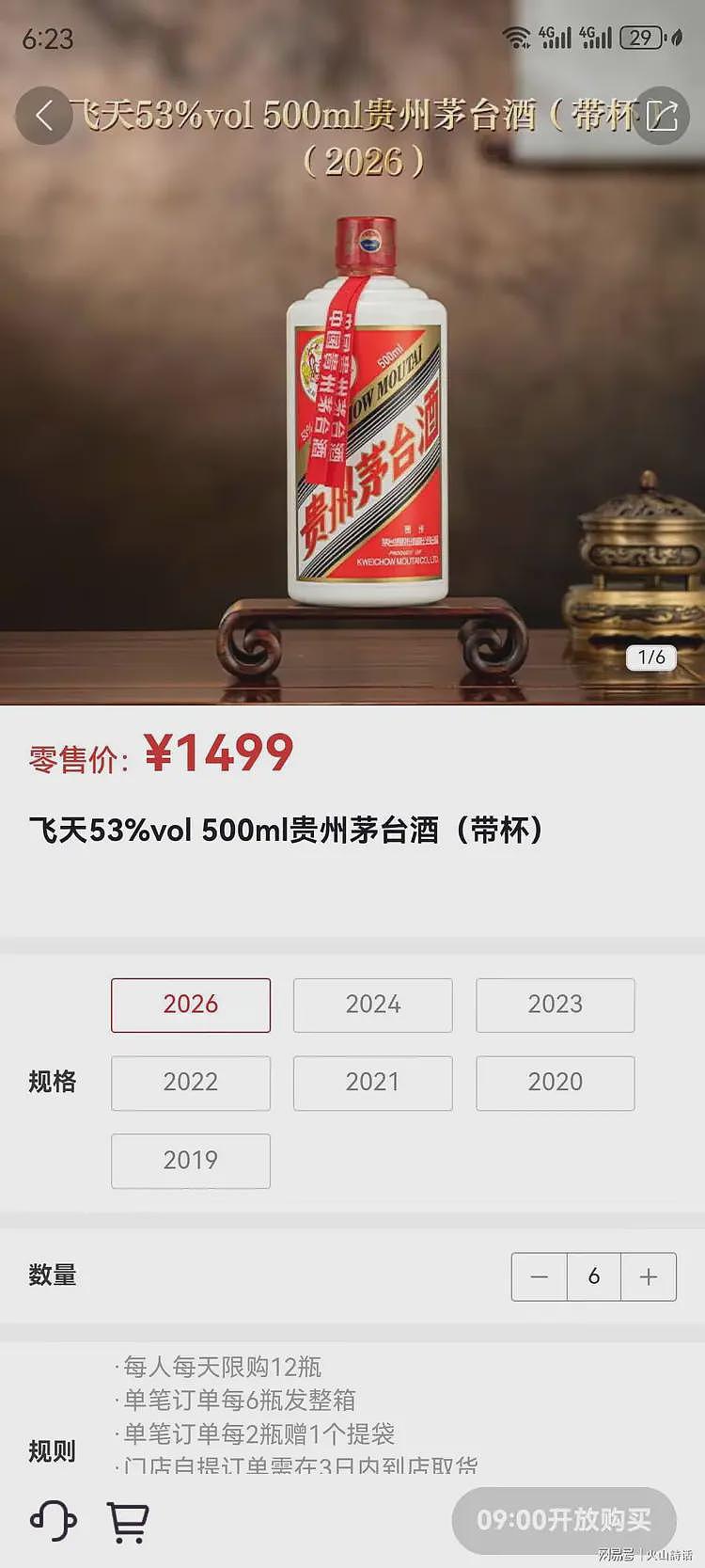 茅台直接拼刺刀!开启直购直销,1499元飞天上线,每天放量100吨(组图) - 1