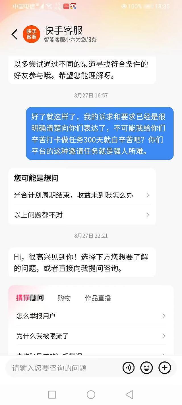 快手打卡365天可领3650元？男子坚持300天，平台让“拉新人”被迫中断（组图） - 4