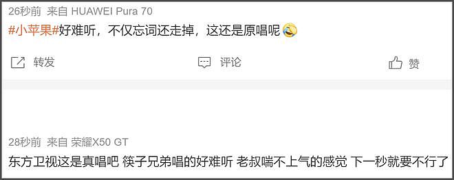 跨年晚会真假唱全翻车，筷子兄弟忘词走调，维嘉听《想见你》落泪（组图） - 7