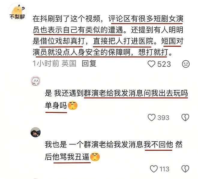 惊曝！短剧女主自曝片场遭男演员扇耳光，原因离谱至极！多名女演员揭职场霸凌：被抽鞭、遭骚扰成日常！贾玲黄渤早年感慨一语成谶（组图） - 10