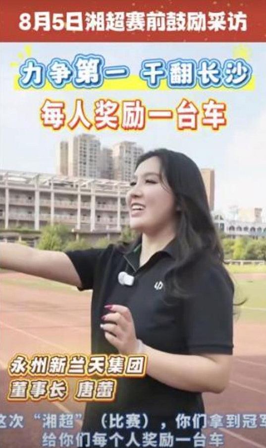 湖南女老板激励球员夺冠就每人送一部车，成事后却潜水惹议（组图） - 2