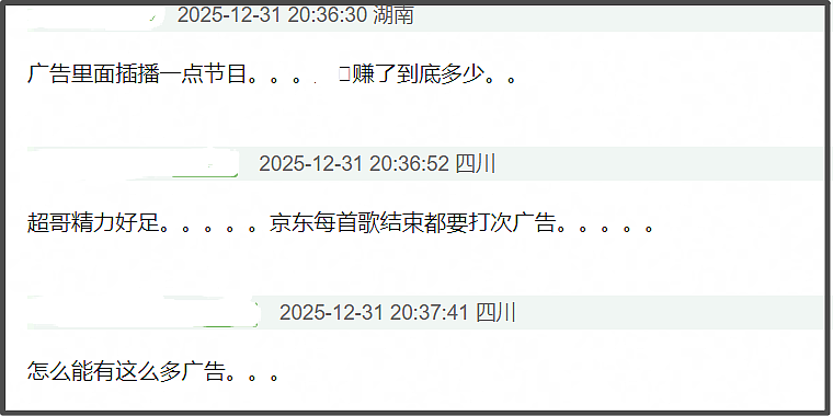 六大跨年晚会收视比拼！央视第一，倪萍和赵本山儿子破湖南台纪录（组图） - 14