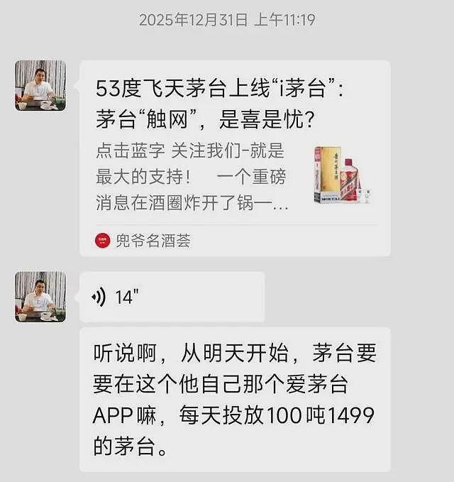 秒空！茅台线上平台“i茅台”上线1499元53度飞天瞬间被抢光，业内：这绝对是黄牛的噩梦（组图） - 1