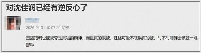 沈佳润跑调风波越演越烈！网友受够星二代划水，喊话其回韩国去（组图） - 18