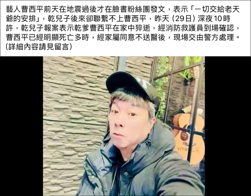 知名男艺人在家中去世!前一天还在发帖!家人为钱反目,一生未婚无儿女(组图) - 3