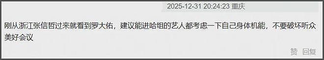 跨年晚会真假唱全翻车，筷子兄弟忘词走调，维嘉听《想见你》落泪（组图） - 18