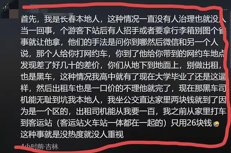 长春