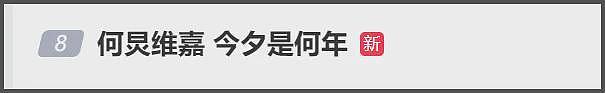 跨年晚会真假唱全翻车，筷子兄弟忘词走调，维嘉听《想见你》落泪（组图） - 23