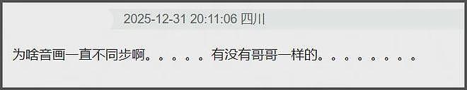 跨年晚会真假唱全翻车，筷子兄弟忘词走调，维嘉听《想见你》落泪（组图） - 11