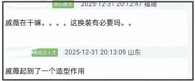 明星跨年夜造型太拉跨：戚薇好像鸡毛掸子，关晓彤又穿错裙子（组图） - 13
