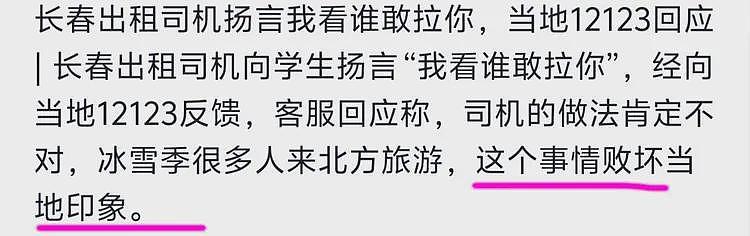长春威哥处理结果大快人心！揽客行业要被整顿，估计同行都恨死他（组图） - 22