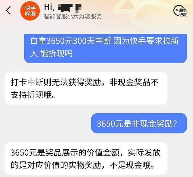 快手打卡365天可领3650元？男子坚持300天，平台让“拉新人”被迫中断（组图） - 7