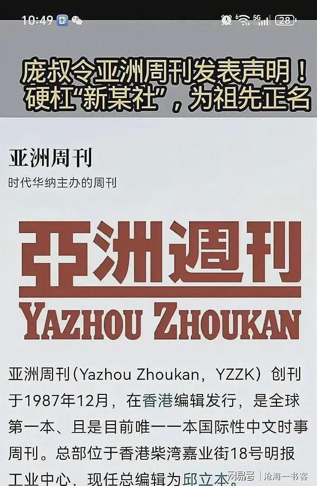 庞家后人硬刚新华社！七条质疑炸锅，香港媒体敢报的真相太炸裂（组图） - 1