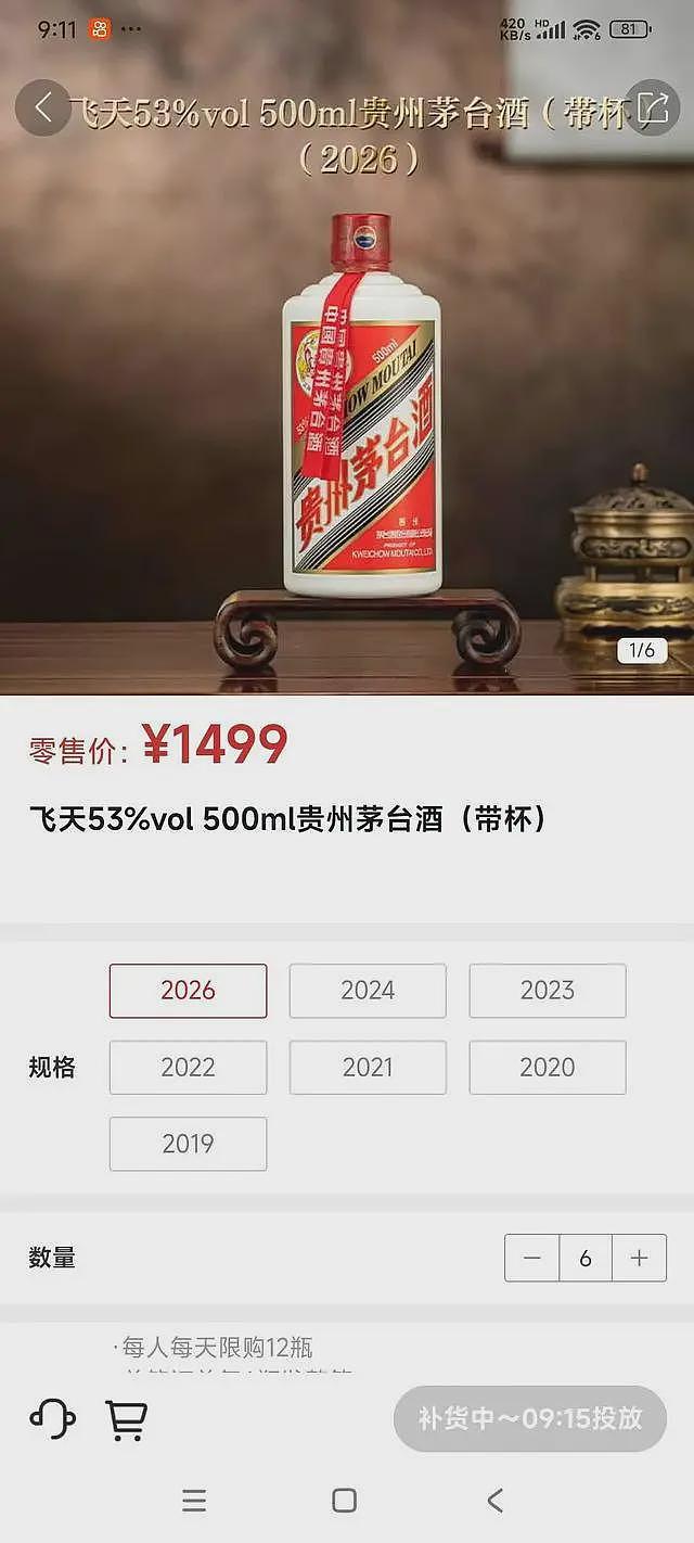 秒空！茅台线上平台“i茅台”上线1499元53度飞天瞬间被抢光，业内：这绝对是黄牛的噩梦（组图） - 4