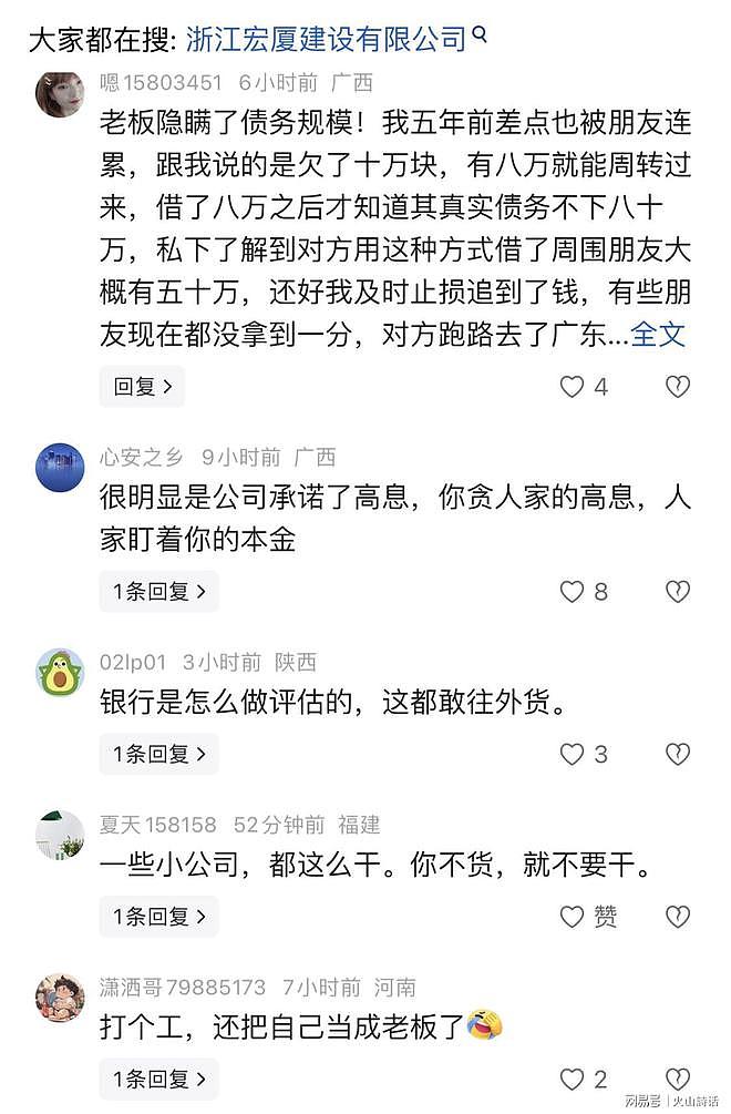 打工人的神操作！浙江8人贷款2500万向老板表忠心，公司还是没撑住（组图） - 5