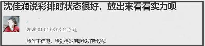 沈佳润跑调风波越演越烈！网友受够星二代划水，喊话其回韩国去（组图） - 6