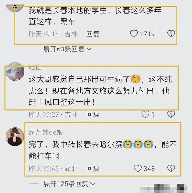 长春威哥处理结果大快人心！揽客行业要被整顿，估计同行都恨死他（组图） - 10