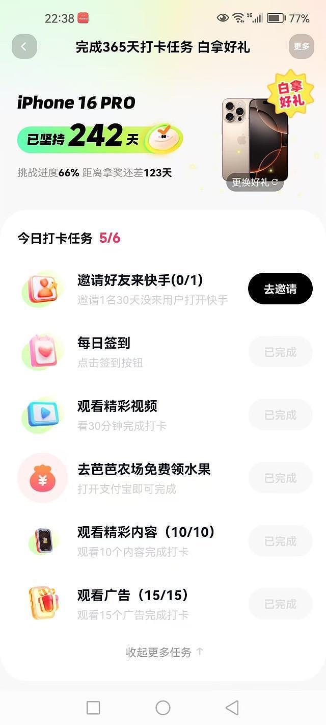 快手打卡365天可领3650元？男子坚持300天，平台让“拉新人”被迫中断（组图） - 5