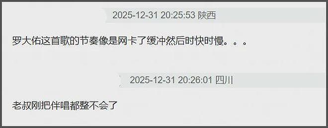 跨年晚会真假唱全翻车，筷子兄弟忘词走调，维嘉听《想见你》落泪（组图） - 14