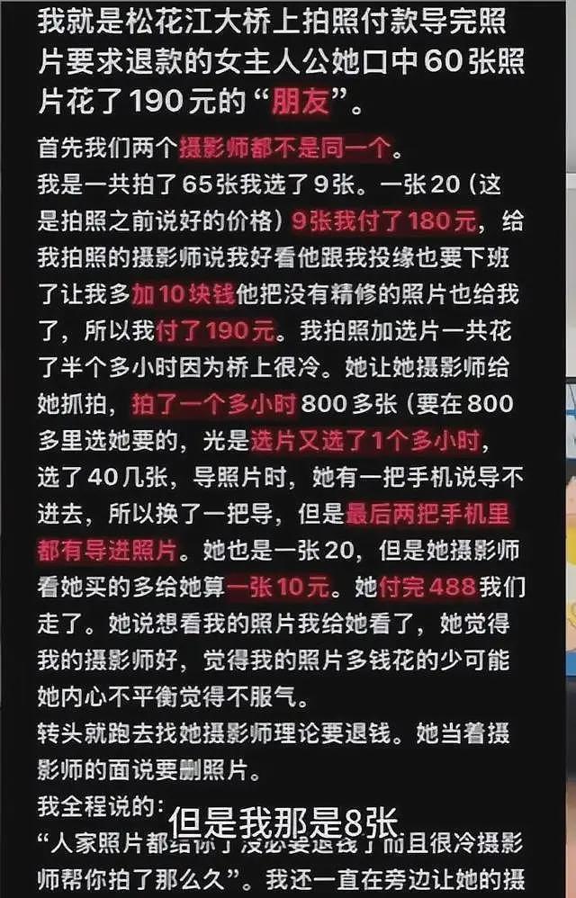 哈尔滨白嫖拍照续：女生“底裤”被扒，正脸流出，朋友再曝恶心事（组图） - 11