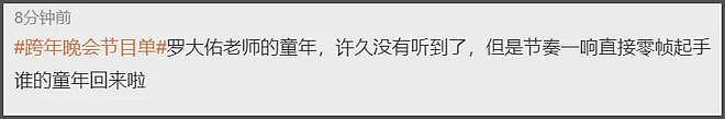 跨年晚会真假唱全翻车，筷子兄弟忘词走调，维嘉听《想见你》落泪（组图） - 20