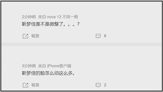 跨年晚会主持人状态曝光！靳梦佳被质疑整容，汪涵头发秃了一半（组图） - 12