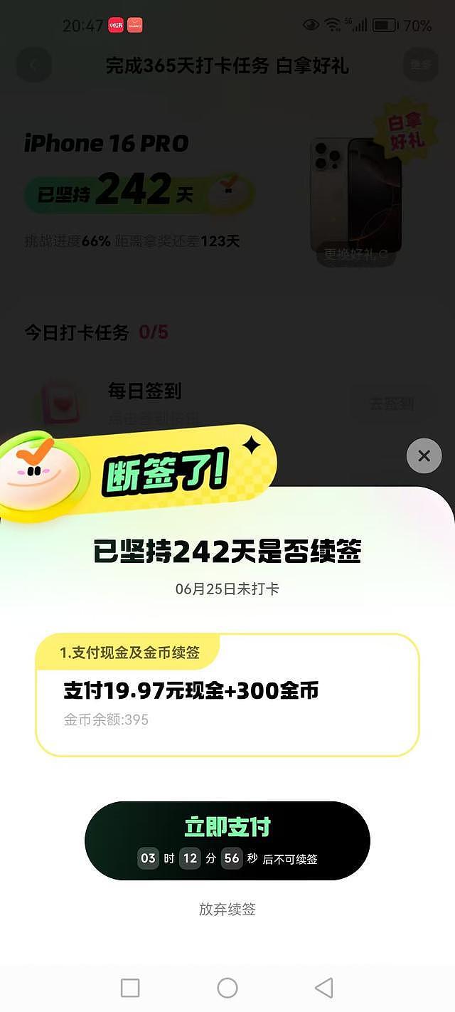 快手打卡365天可领3650元？男子坚持300天，平台让“拉新人”被迫中断（组图） - 3